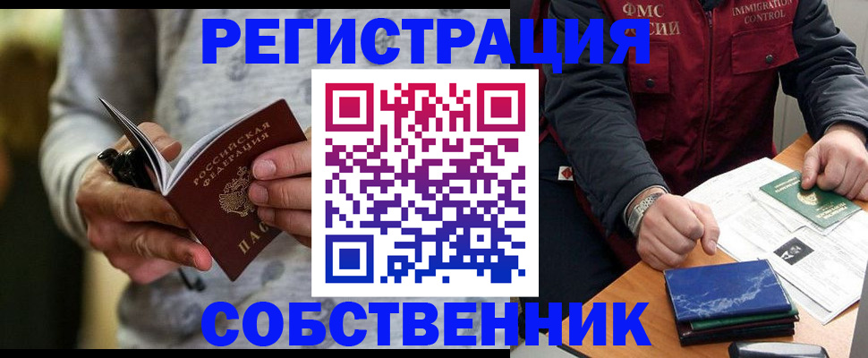 прописка в квартире в Кыштыме