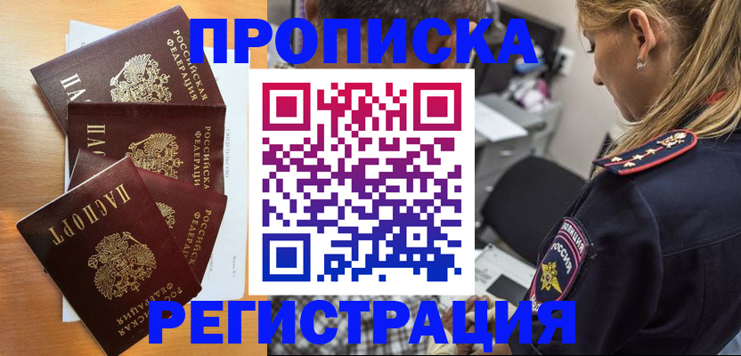 прописка штамп в Кыштыме