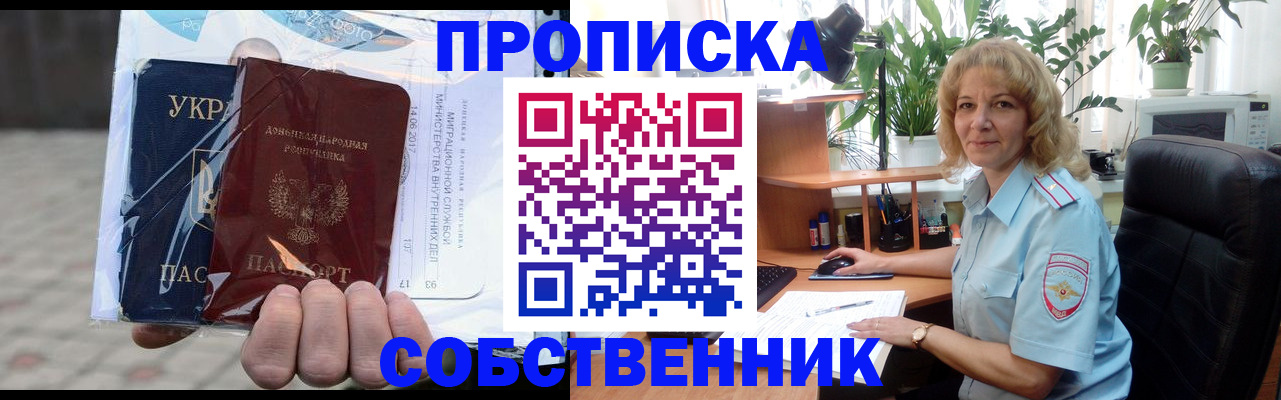 прописка в квартире в Кыштыме