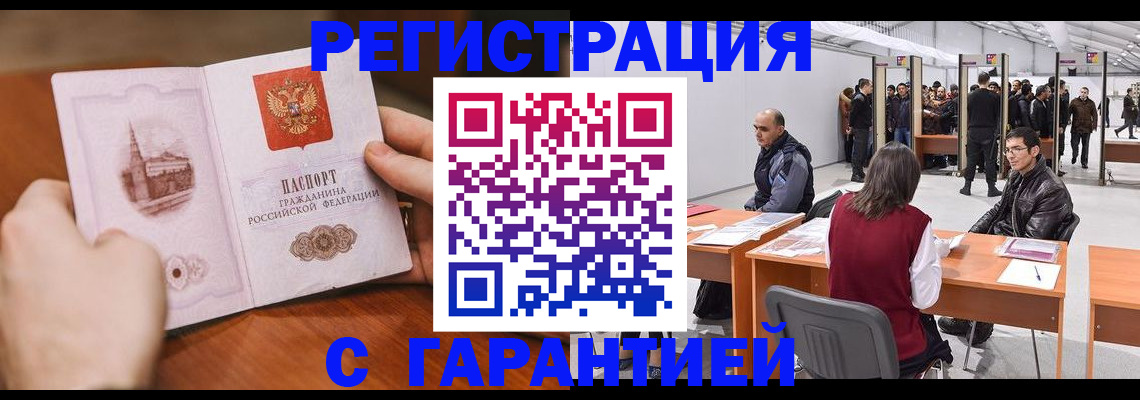 временная регистрация гарантия в Кыштыме