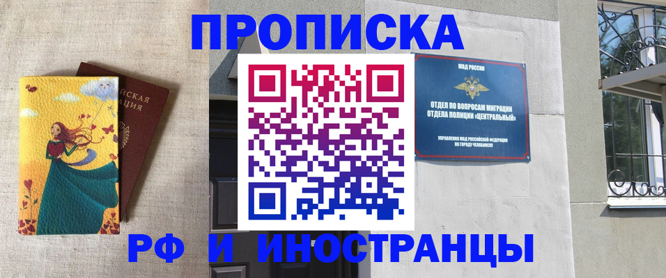временная регистрация для всех в Кыштыме